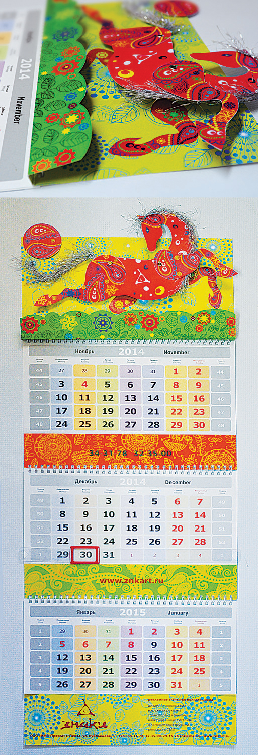 календарь 2014 знаки