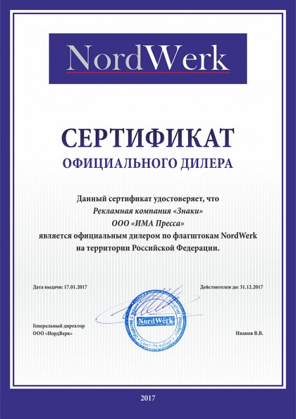 Сертификат-Рекламная-компания-Знаки