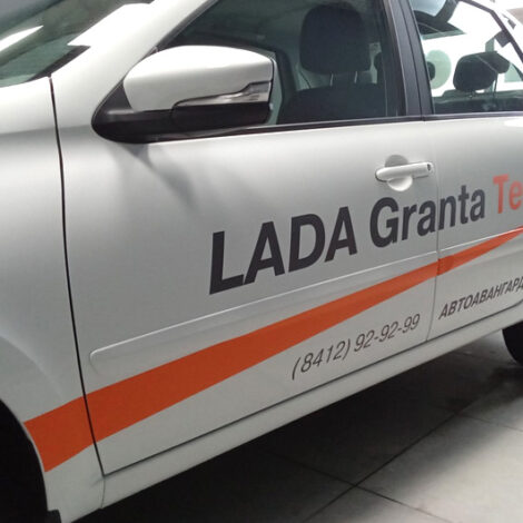 Брендирование авто для LADA Granta
