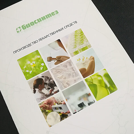 Буклет для компании Биосинтез