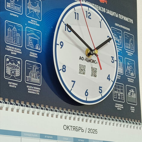 Квартальный календарь для «ЦеСИС»