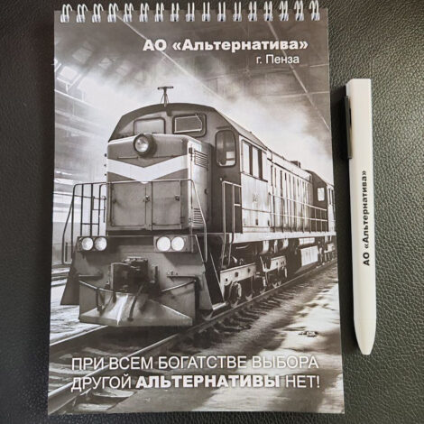 Сувенирная продукция / блокнот + ручка для АО «Альтернатива»